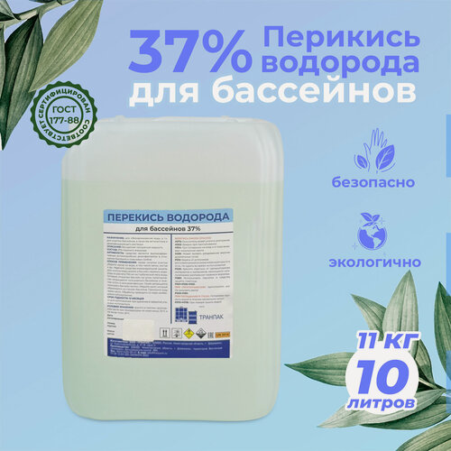 Изображение товара Перекись водорода 37%, 10,5, для бассейна и быта, для дезинфекции поверхностей