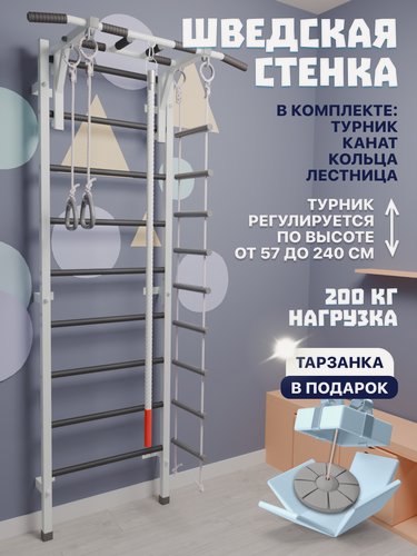 Изображение товара Шведская стенка для детей и взрослых с турником 3 хвата, кольцами, канатом, веревочной лесенкой и тарзанкой