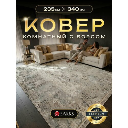 фото Ковер для комнаты на пол 240х340 см barks, гипоаллергенный, турция