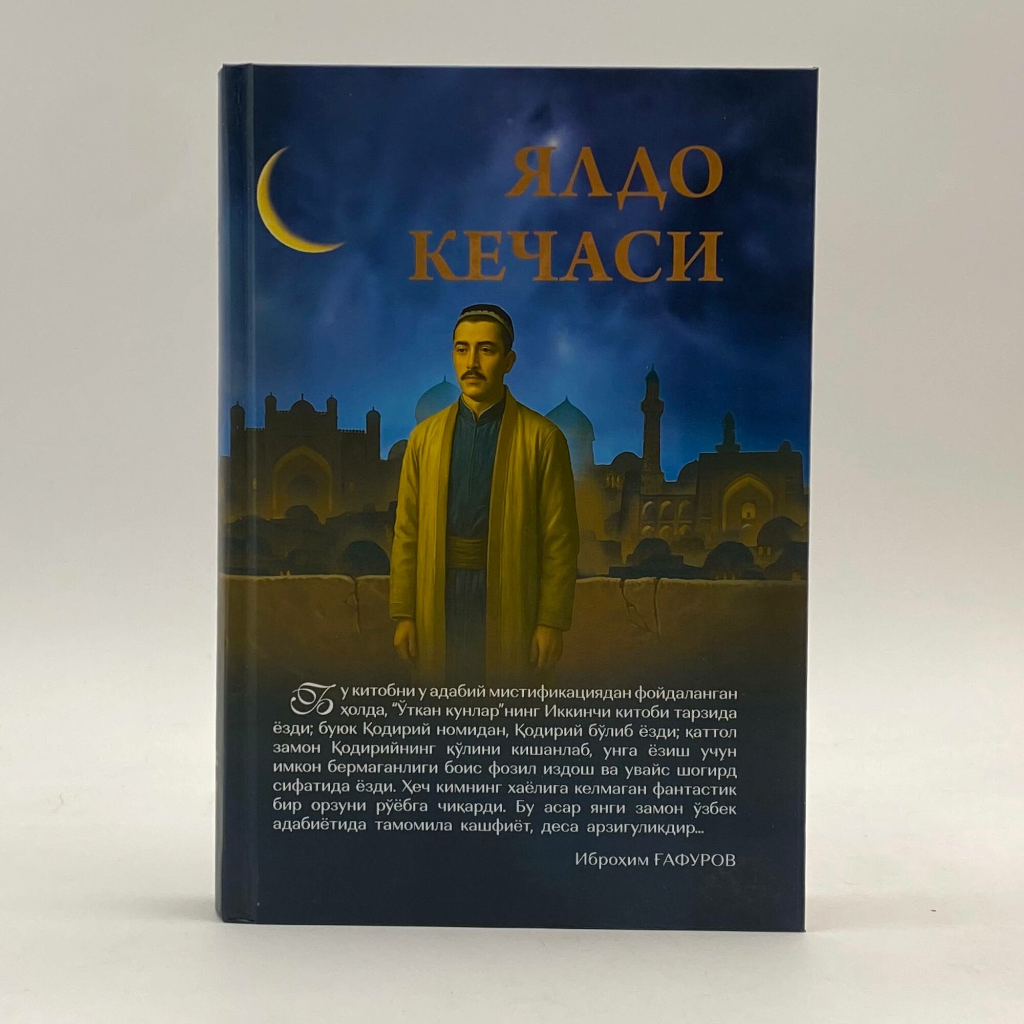 Ялдо кечаси — Хайриддин Султон: трогательная история о любви, судьбе и тёплом свете надежды