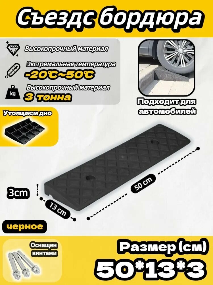 Съезд с бордюра - пандус резиновый,3*13*50