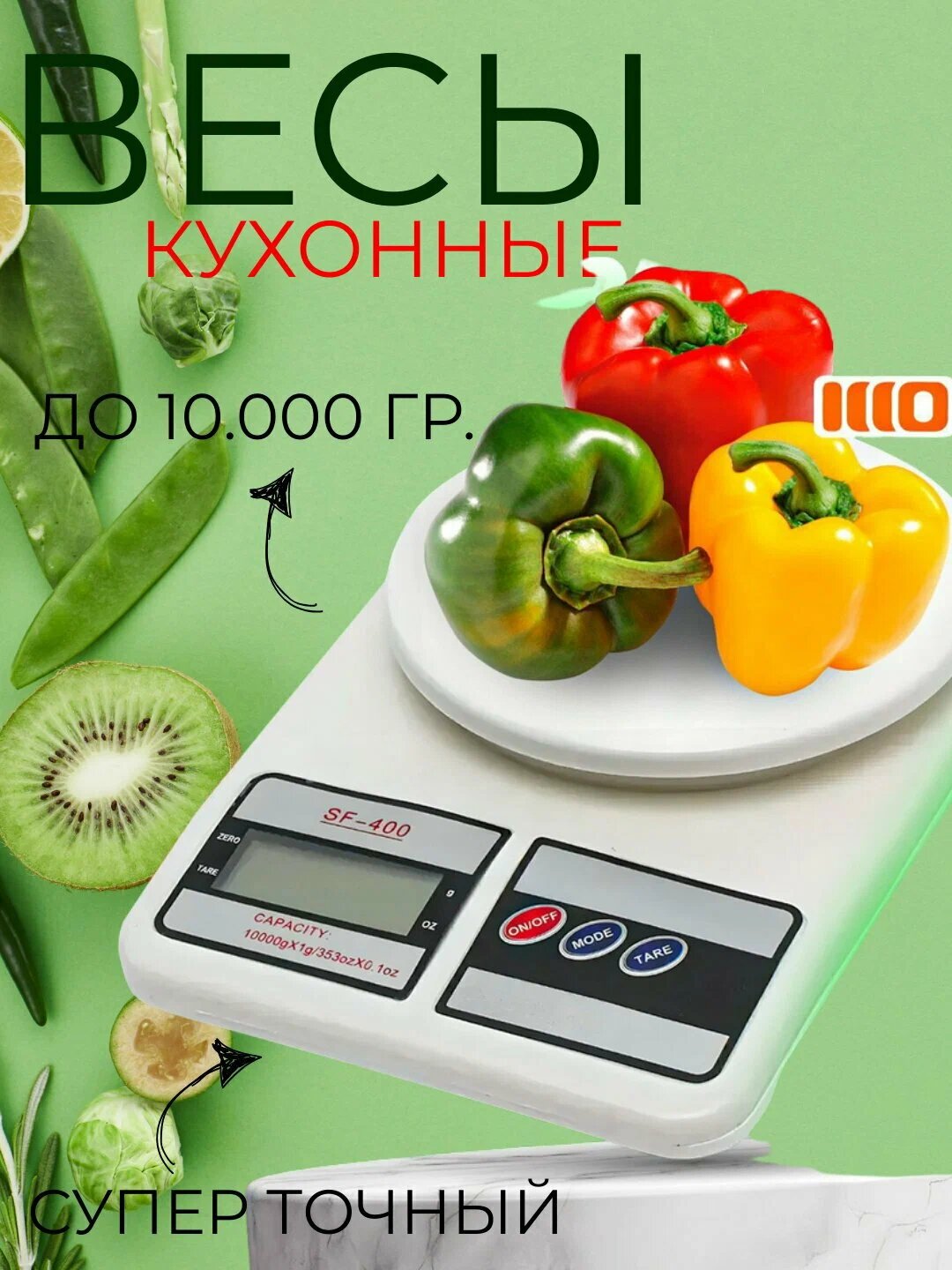 Электронные кухонные весы, мини, до 10кг, батарейки в комплекте