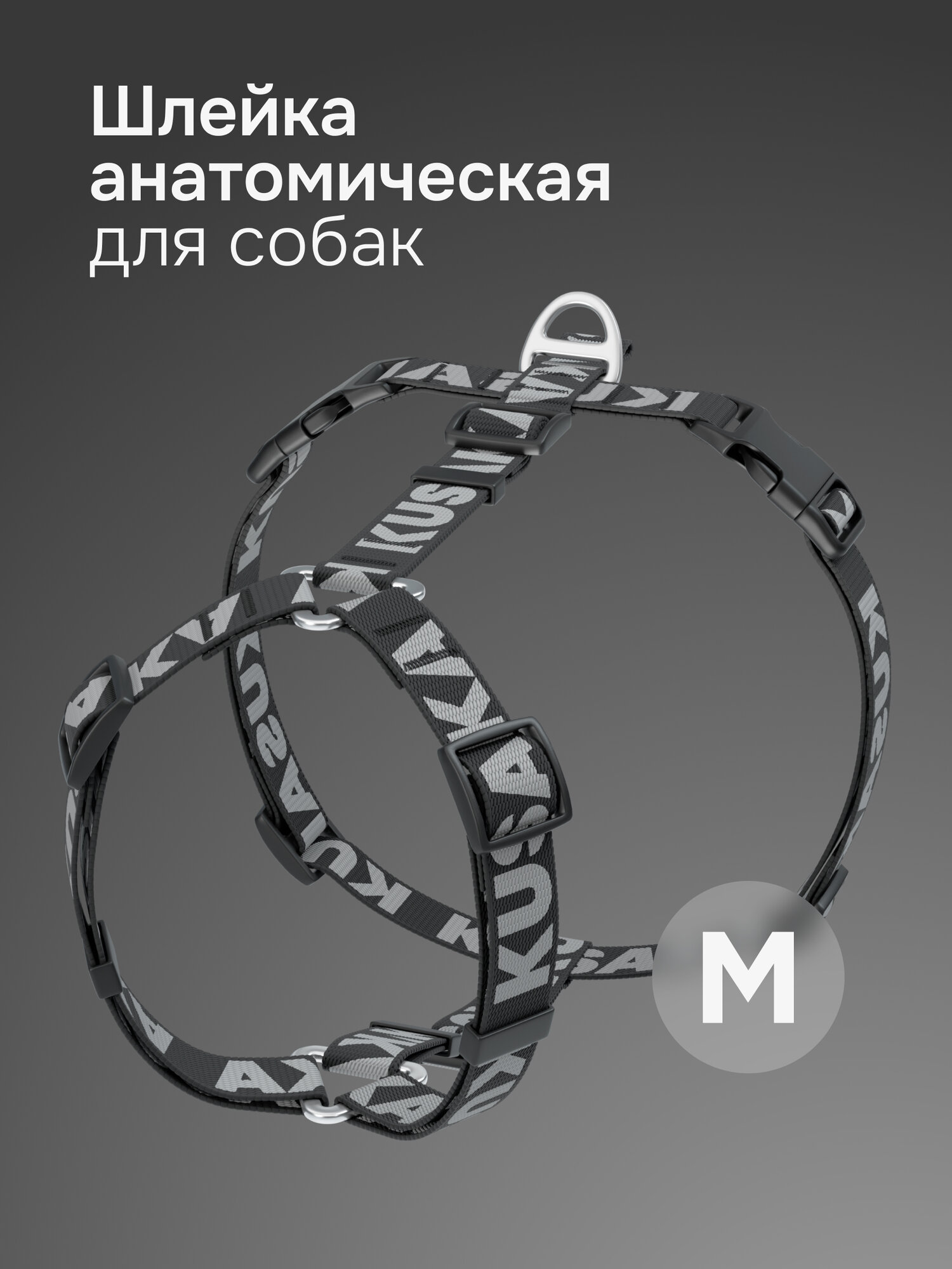 Шлейка анатомическая для собак черная. Размер М (средние породы)