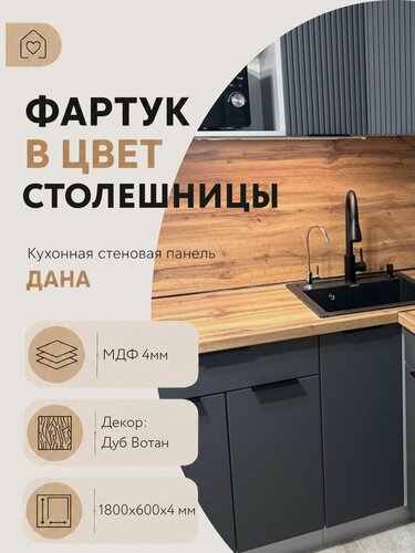 Изображение товара Фартук дана для кухни на стену МДФ панель 1800х600х4 мм Дуб Вотан, 1 шт