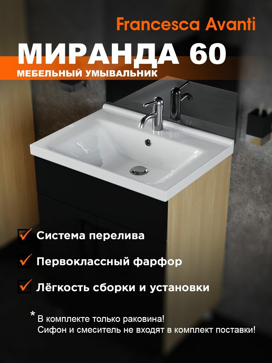 Раковина в ванную Миранда 60, фарфор, накладная, прямоугольная, белая