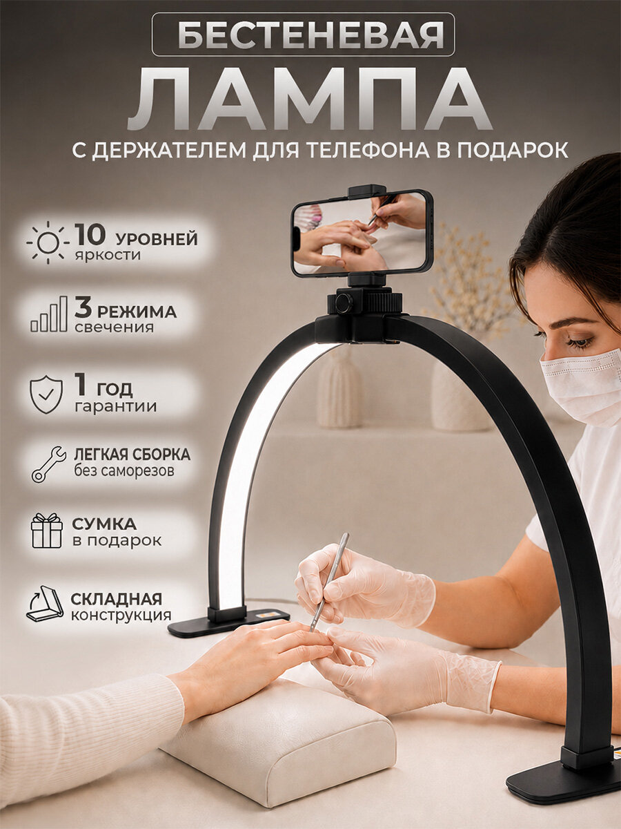 Бестеневая настольная лампа Луна 38 Вт с держателем для телефона