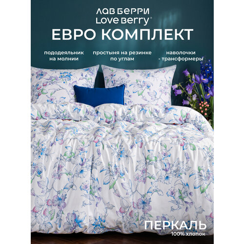 Постельное белье евро LOVEBERRY, перкаль, простынь на резинке 180х200, пододеяльник на молнии, наволочки-трансформер, Малинка