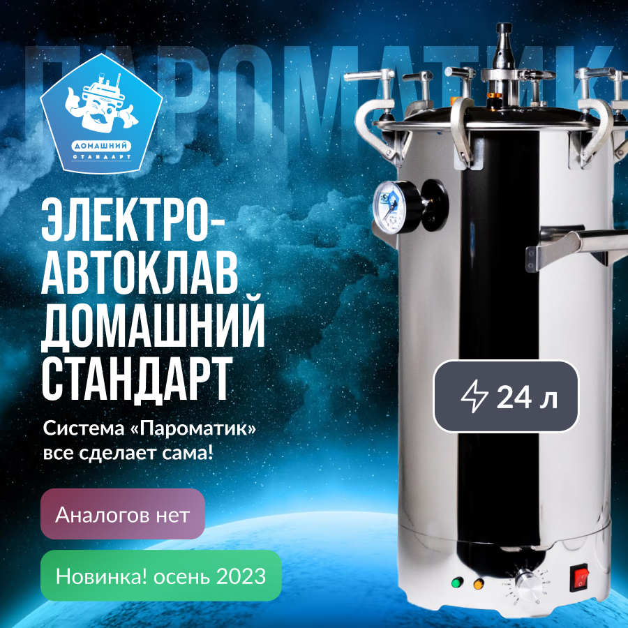 Домашний Стандарт 24 л.