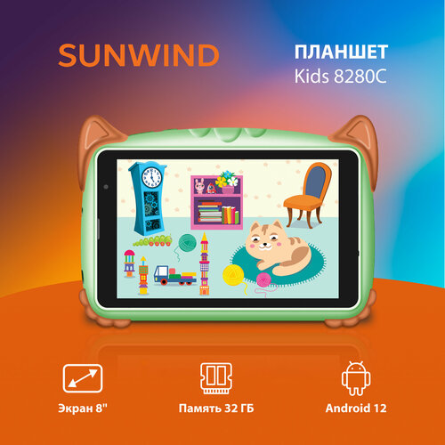 Планшет для детей SunWind Kids 8 8280C T310 2Гб 32Гб 812100₽