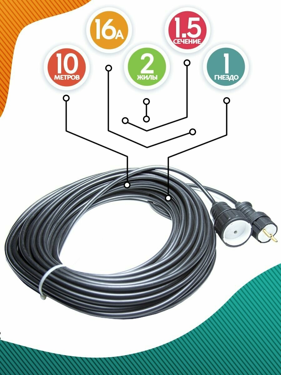 Удлинитель силовой без заземления, 10 метров черный