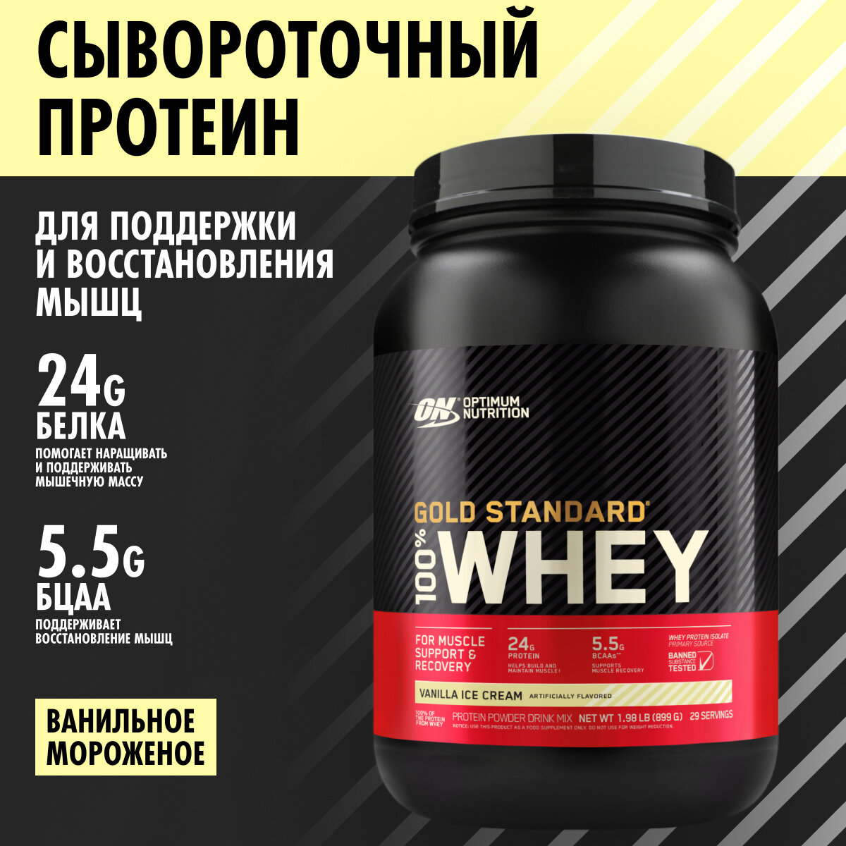 ON 100% Whey Gold standard 2lb (Vanilla Ice Cream) - Протеин 907 грамм, (Ванильное Мороженое)