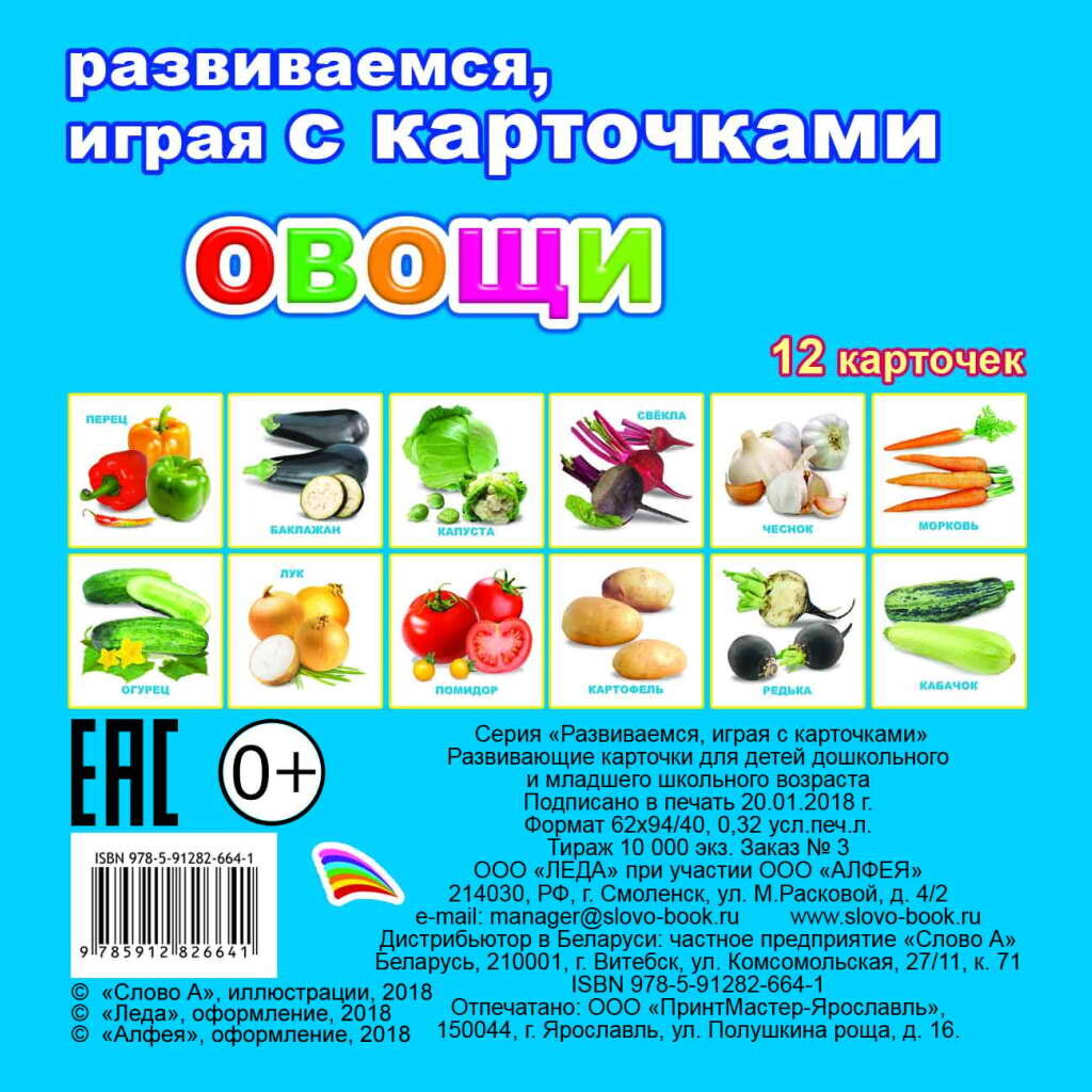 Карточки Алфея, обучающие Овощи Издательство Алфея - фото №3