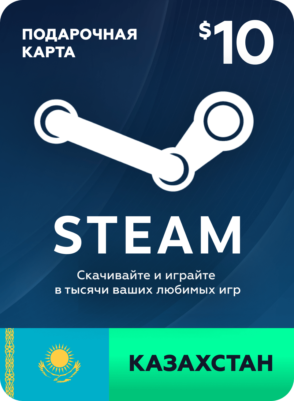 Пополнение кошелька Steam на 10 USD / Gift Card $10 Казахстан