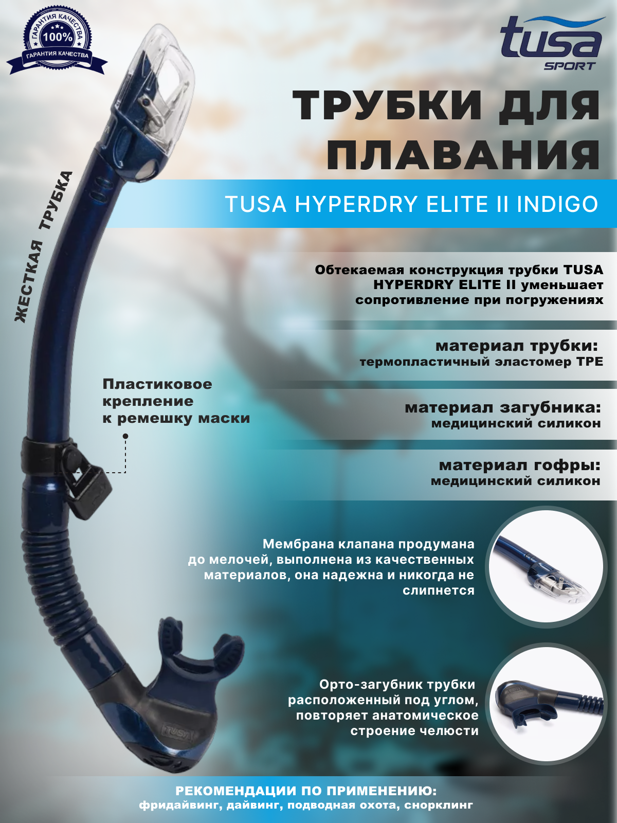 Трубка для плавания TUSA HYPERDRY ELITE II, синий индиго