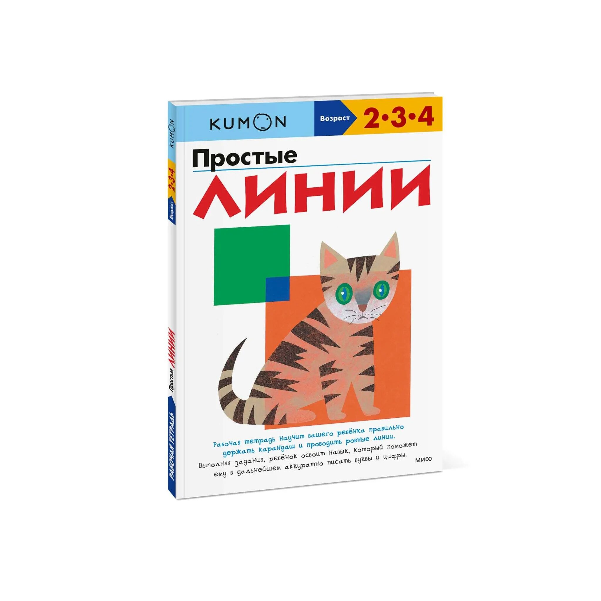 Книга KUMON Простые линии