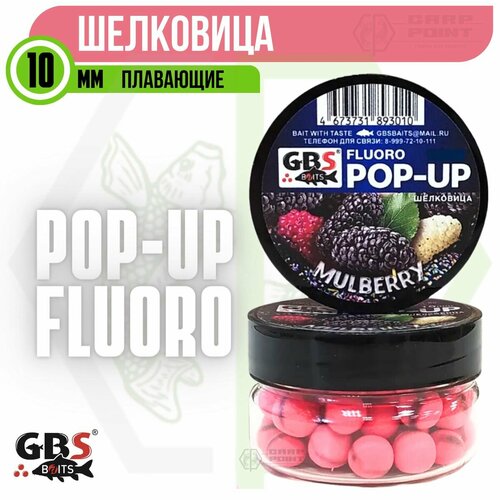 бойлы плавающие gbs pop up crab belachan краб белачан 10 мм Бойлы плавающие GBS POP UP MULBERRY Шелковица10 мм