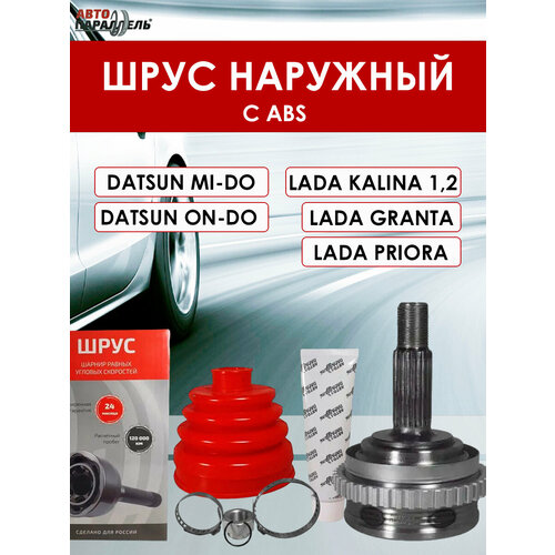 Шрус наружный с АБС (ABS) 