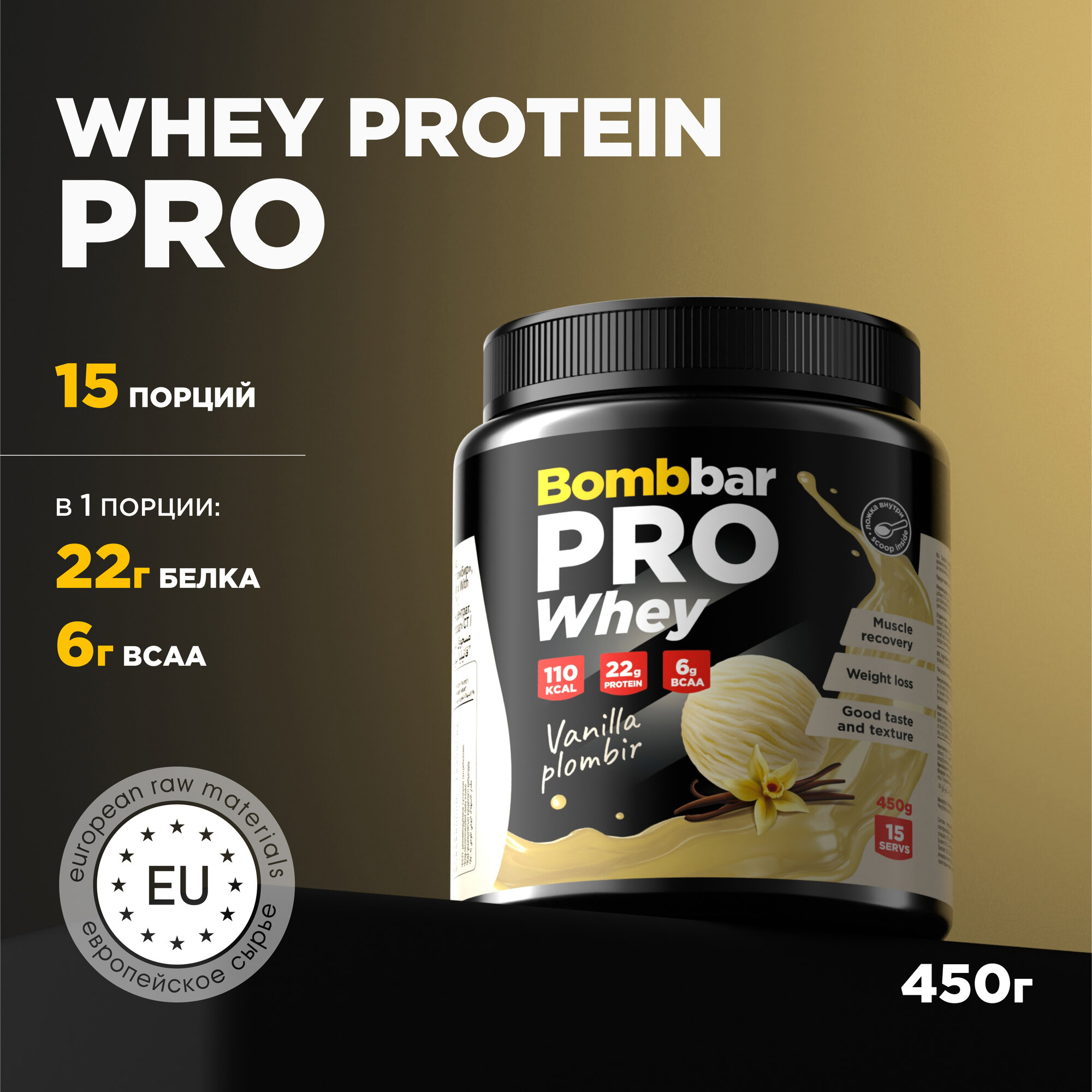 Bombbar Pro Whey Protein Протеиновый коктейль без сахара "Ванильно-сливочный пломбир", 450 г