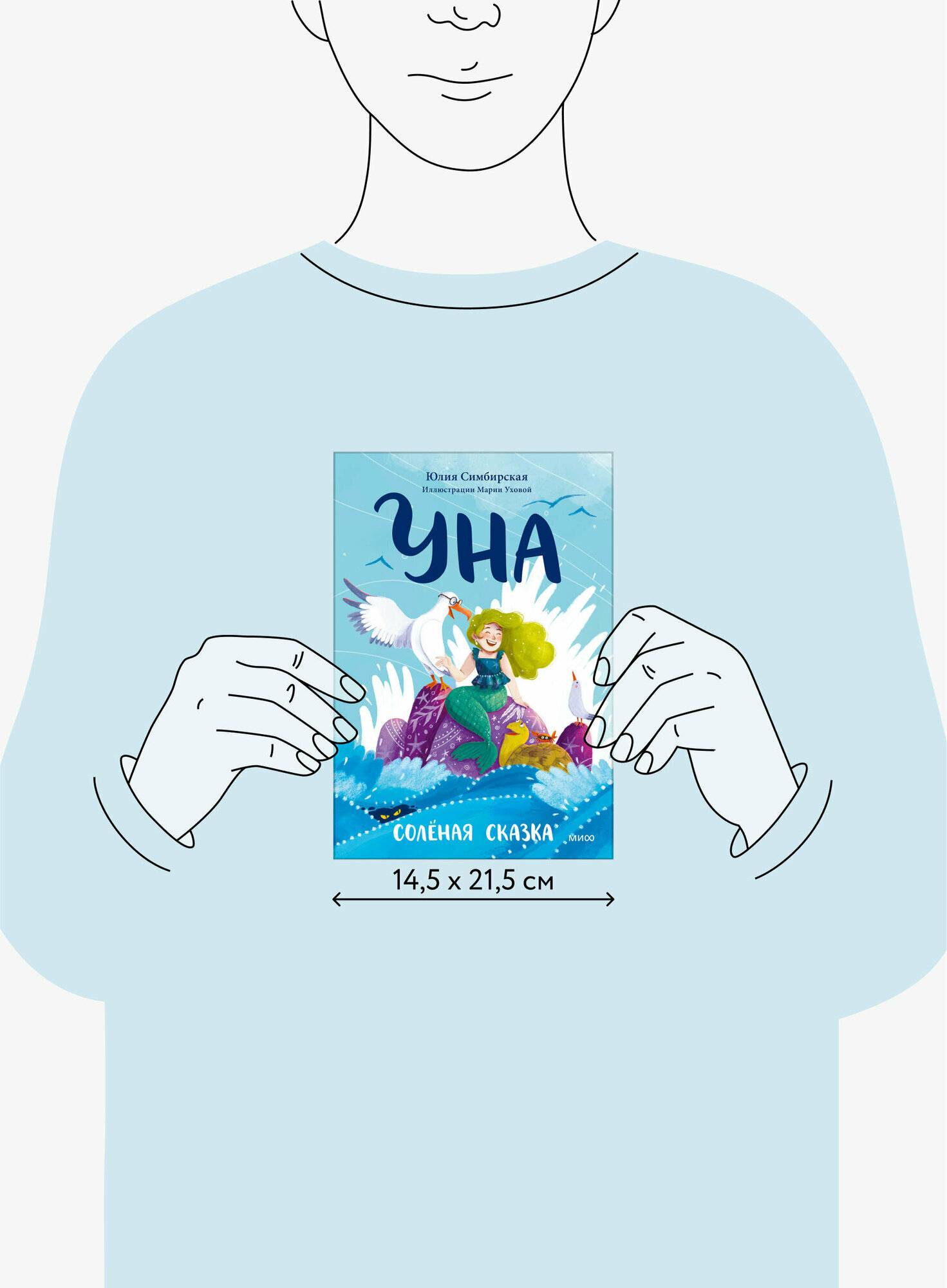 Уна. Солёная сказка (Симбирская Юлия Станиславовна) - фото №15
