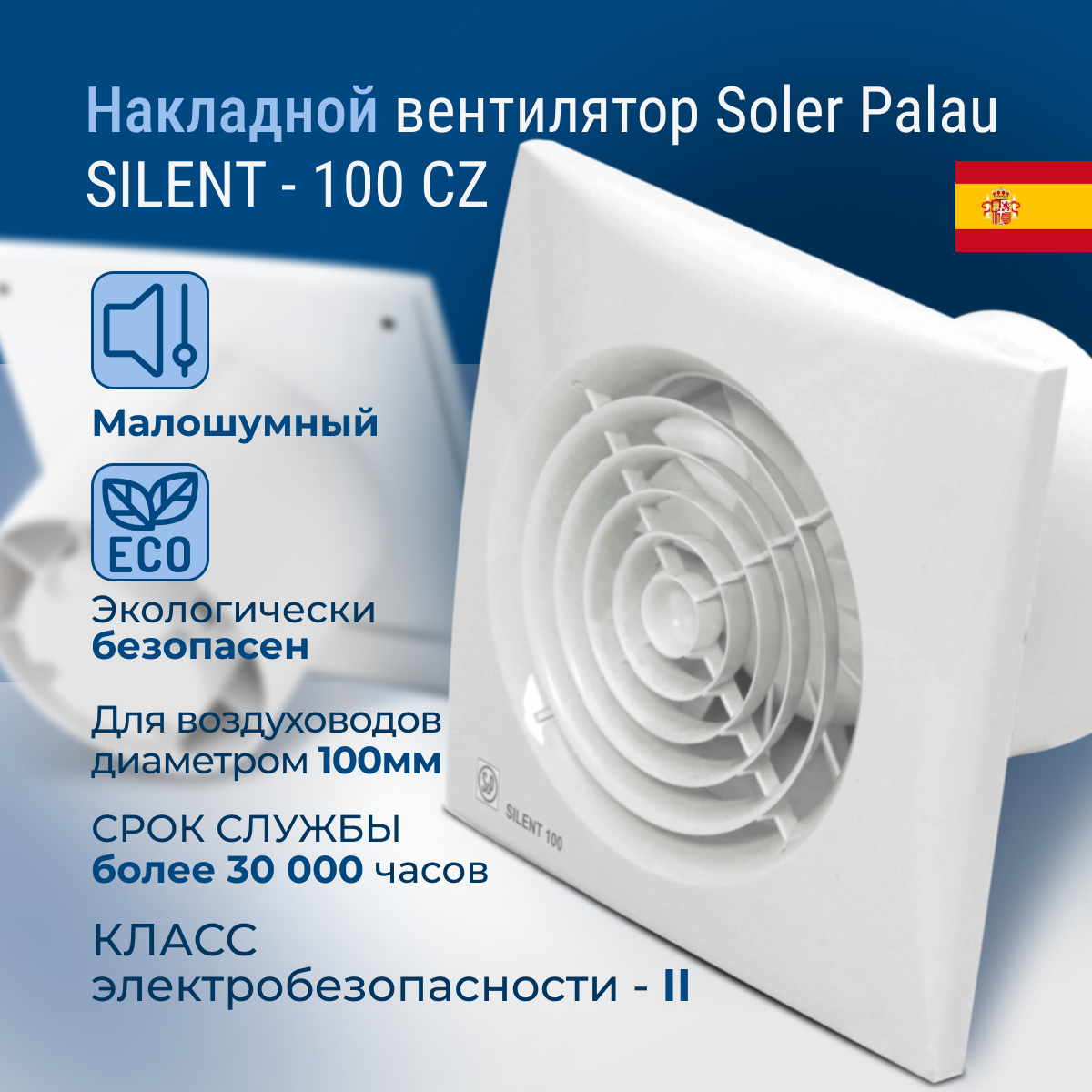 Вентилятор вытяжной Soler&palau Soler & Palau SILENT-100 CZ