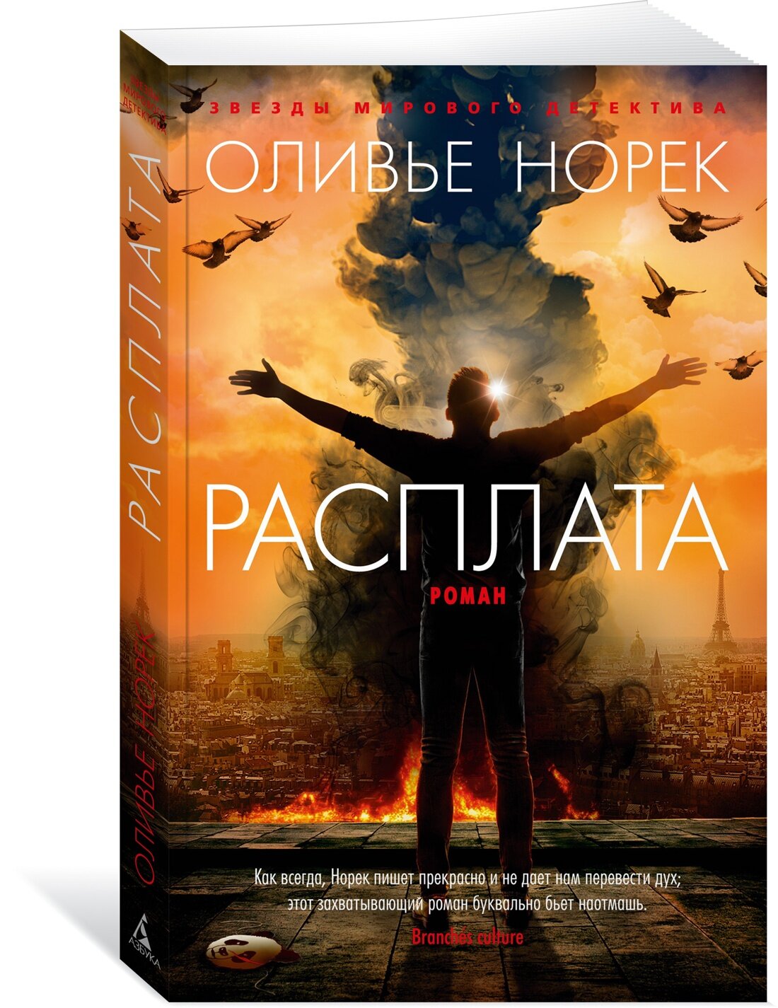 Книга Расплата (мягк. обл.). Норек О.