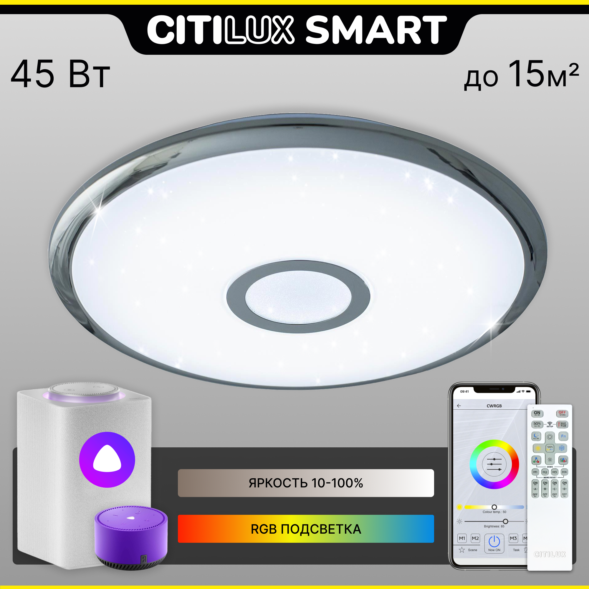 Citilux Старлайт Смарт CL703A40G Умная люстра Хром