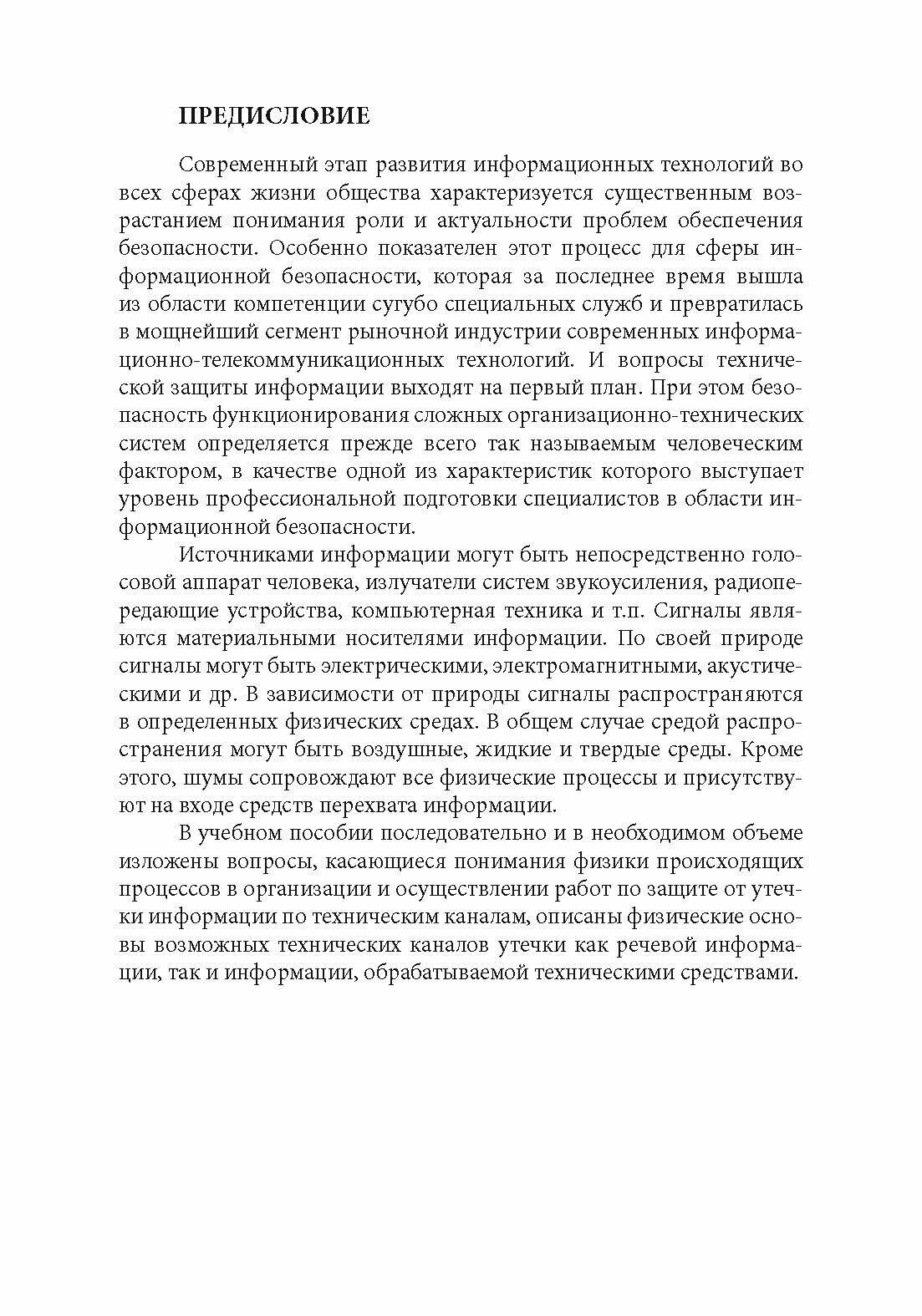 Физические явления и процессы в области информационной безопасности. Часть 1. Учебное пособие - фото №8