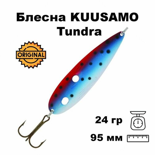 Блесна колеблющаяся (колебалка) Kuusamo Tundra 95мм, 24гр. BL/R/BLU/W-C
