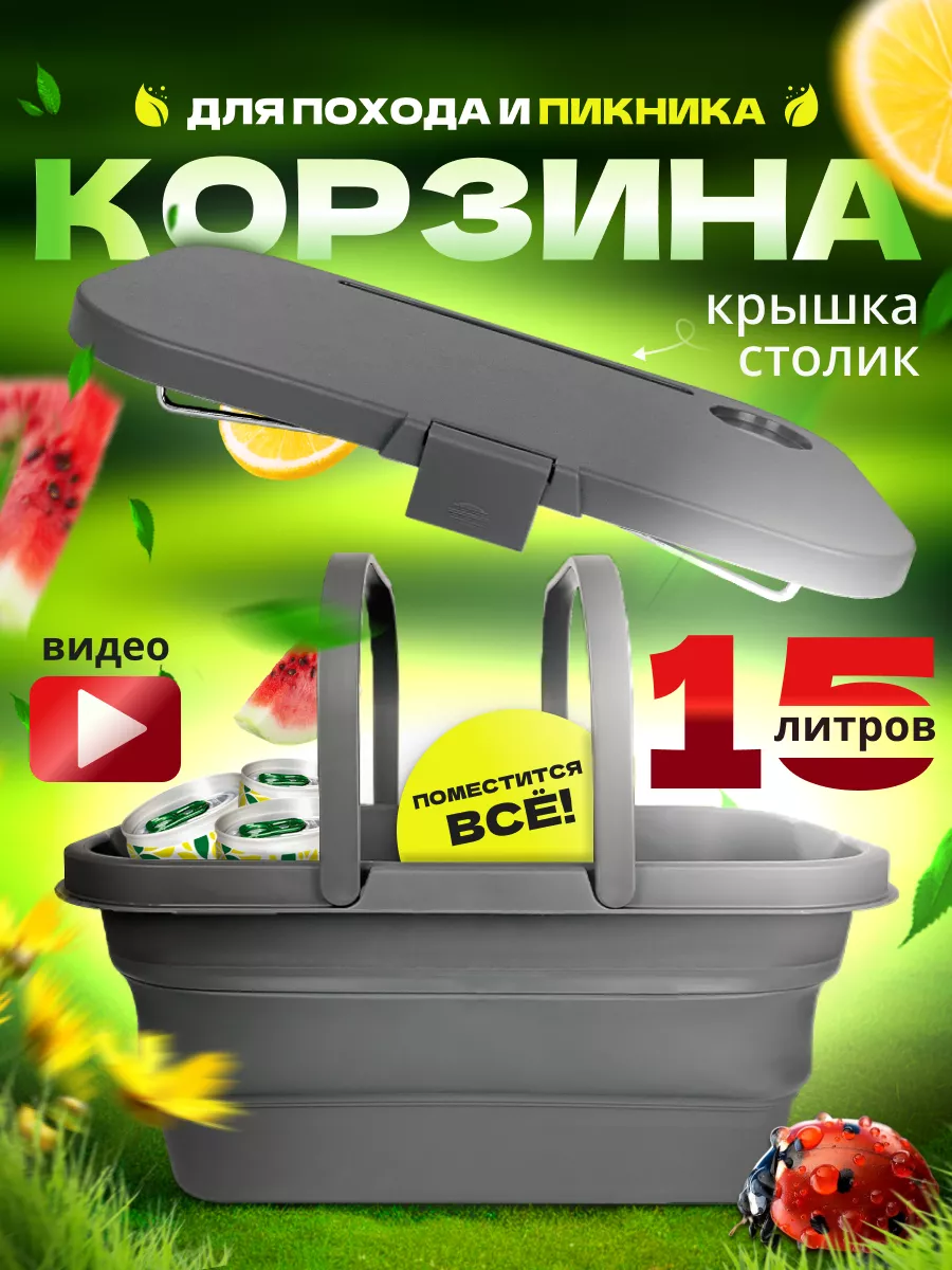 фото Корзина для пикника складная, силиконовая с крышкой и столиком