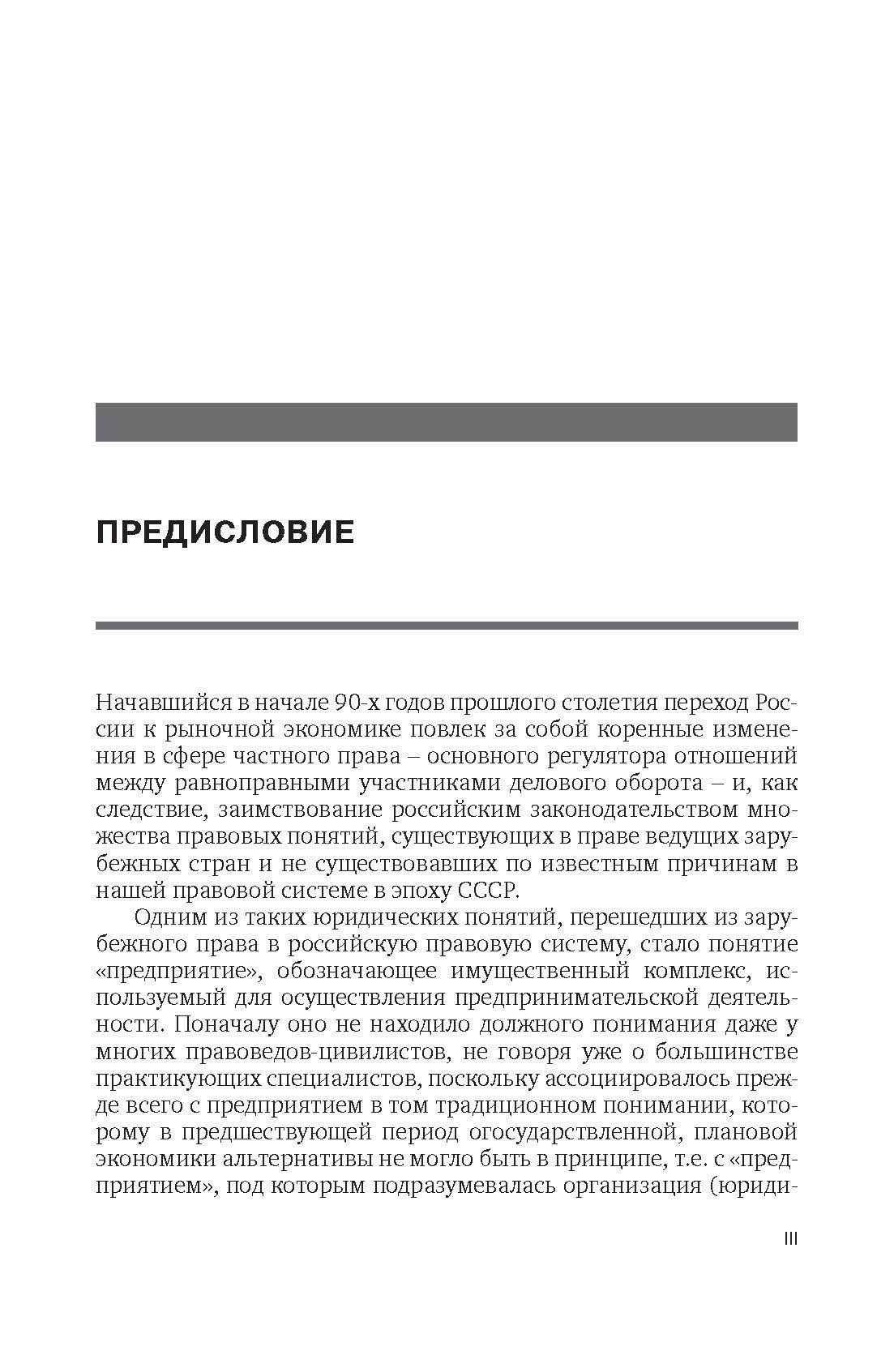 Предприятие как имущественный комплекс (объект права) по праву России и Германии - фото №8