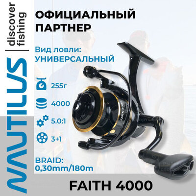 Катушка Nautilus Faith 4000