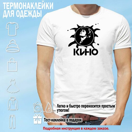 Термонаклейка для одежды кино Виктор Цой 20х193 см черная 385₽