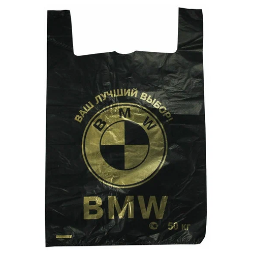 Фасовочный пакет пакет майка Черный BMW размер 42х68 плотность 19 гр 100 штук в упаковке 766₽