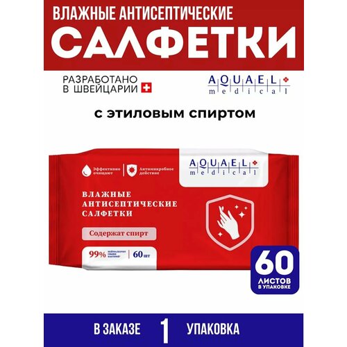 Влажные салфетки антисептические со спиртом 1 пачка 320₽
