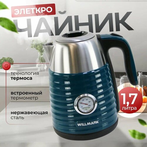 Чайник электрический WEK-1738PST Изумрудный 249900₽
