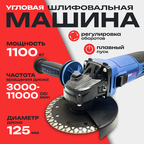 Угловая шлифовальная машина (УШМ) HAG125-1100S HITMAN(125мм,1100Вт, регулировка оборотов, 11000 об/мин)