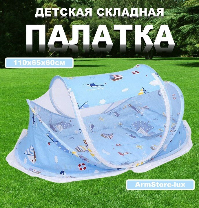 Детская складная палатка с москитной сеткой голубой