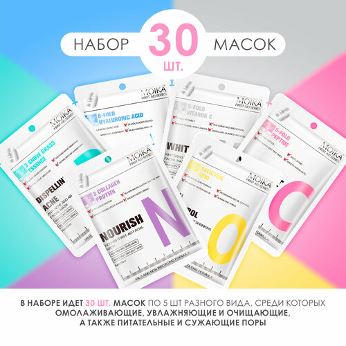 Маска для лица тканевая увлажняющая очищающая набор 30 шт