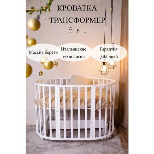 Кровать для новорождённых круглая трансформер без маятника