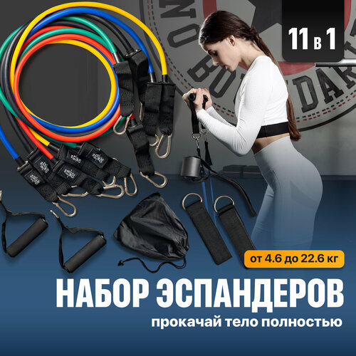 Эспандер трубчатый набор 11 шт. Эспандер спортивный для тренировок рук и ног Shark Fit разноцветный