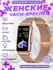 Смарт часы женские наручные PARASMART Miranda, компактные smart w...