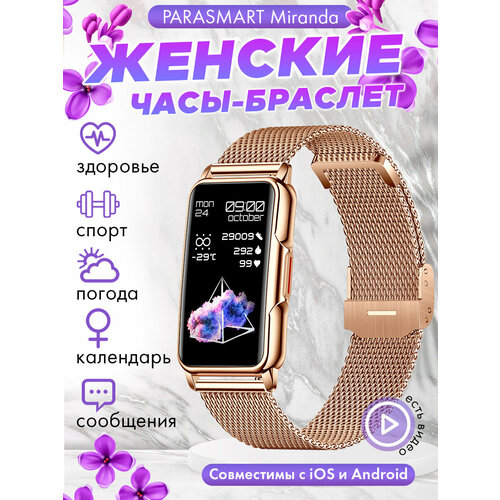 Смарт часы женские наручные PARASMART Miranda компактные smart watch с измерением пульса и давления спортивный фитнес браслет с металлическим ремешком 6843₽
