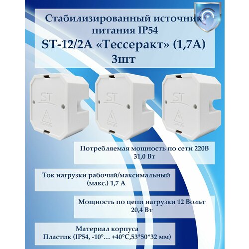 Блоки питания ST-122А тессеракт 17А 1шт 2100₽