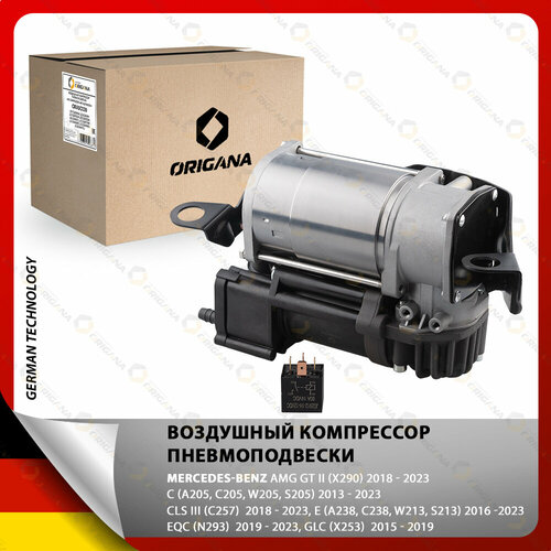 Компрессор пневмоподвески MERCEDES AMG GT II MERCEDES C MERCEDES CLS III MERCEDES E MERCEDEC EQC MERSEDES GLC 2015-2023 мерседес 29030₽