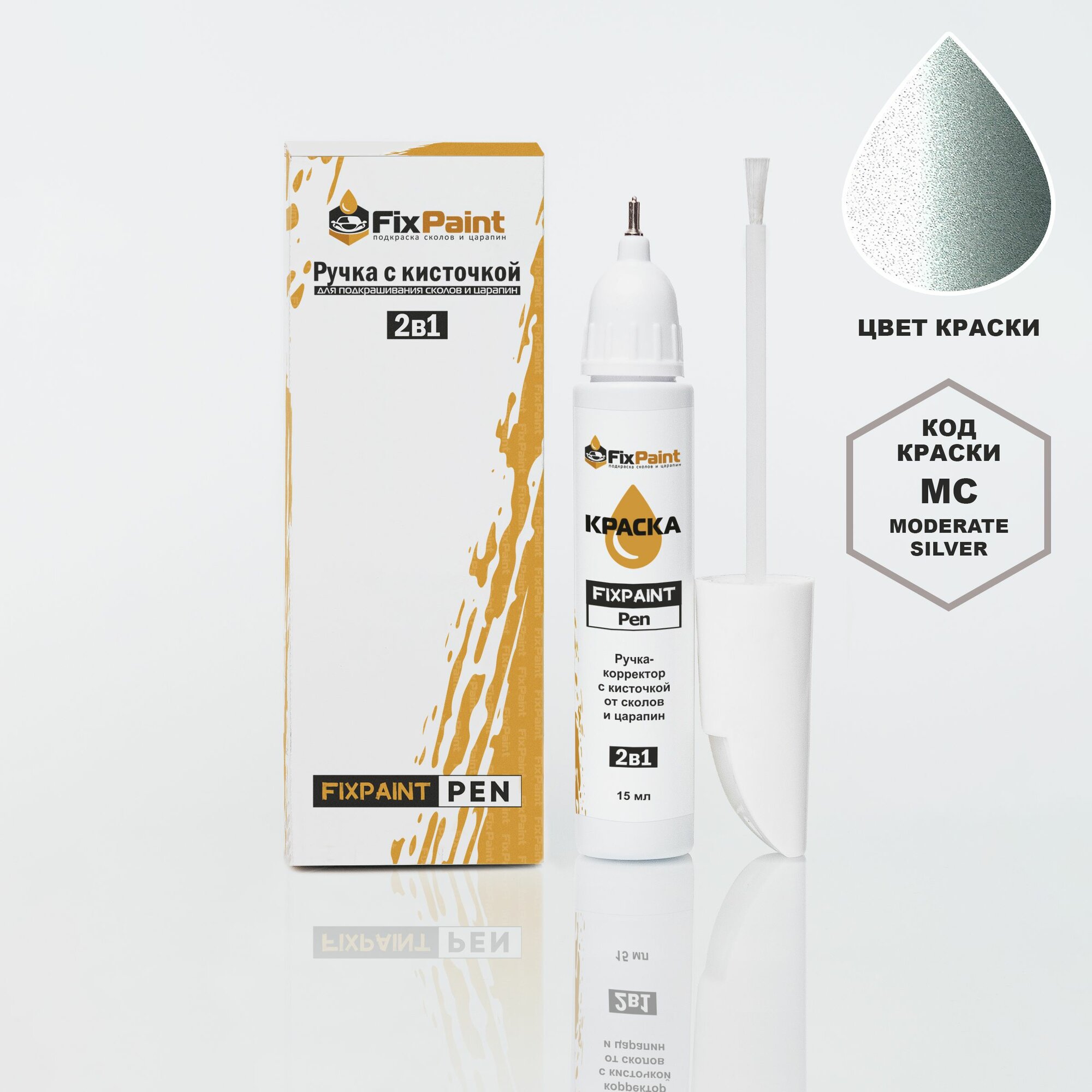 Подкраска HYUNDAI, код MC, MODERATE SILVER, ручка-корректор с кисточкой 2 в 1 FixPaint Pen 15 мл, эмаль для ремонта сколов и царапин