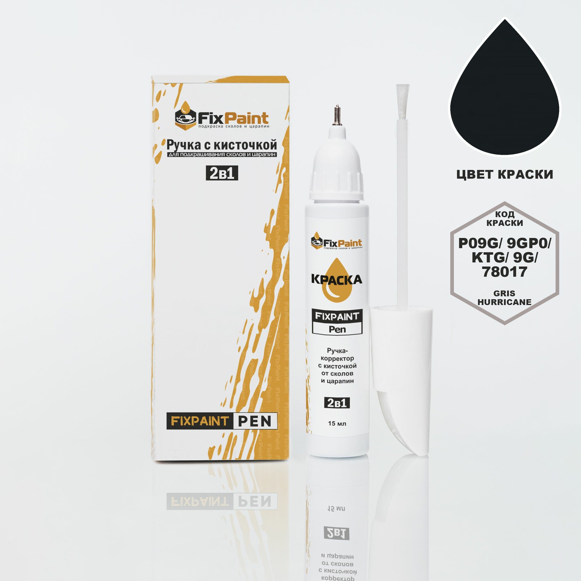 Подкраска CITROEN DS5, код P09G, KTG, 78017, GRIS HURRICANE, ручка-корректор с кисточкой 2 в 1 FixPaint Pen 15 мл, эмаль для ремонта сколов и царапин