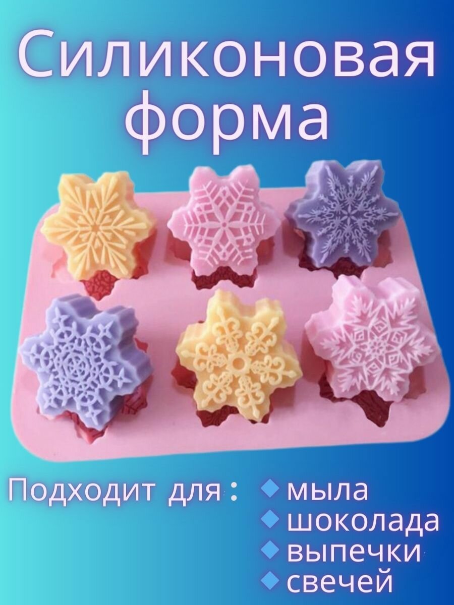 Силиконовая форма для мыла, свечей и выпечки молд для шоколада