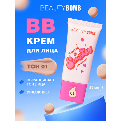 BB Крем для лица Beauty Bomb BB-cream Amazing Smiley, тон 02
