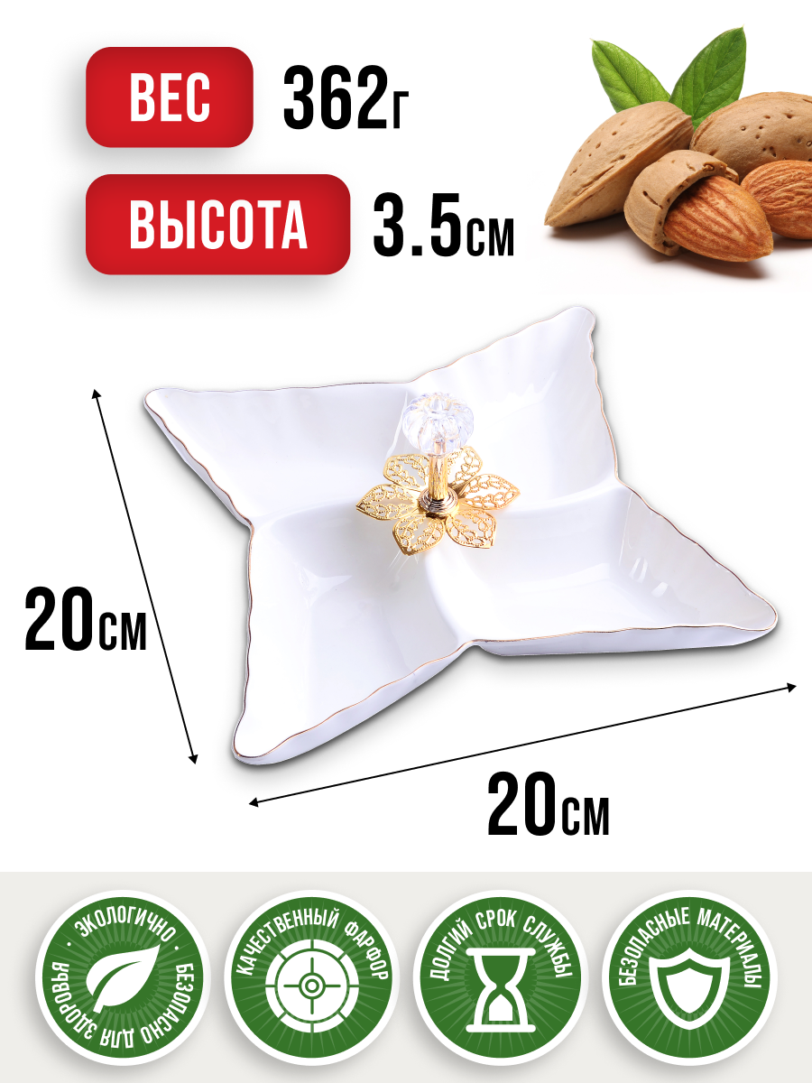 Менажница LORAINE "Прованс", фарфор, белая/золотая, фигурная, 20х20х3.5 см — фото 1