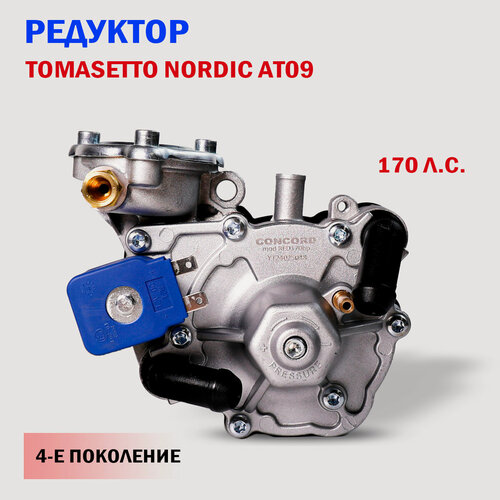 Изображение товара Редуктор ГБО TOMASETTO Nordic AT09 от CONCORD (170 л. с.)